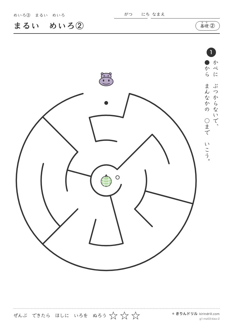 めいろ3 まるいめいろ 基礎② まるいめいろ②のプレビュー