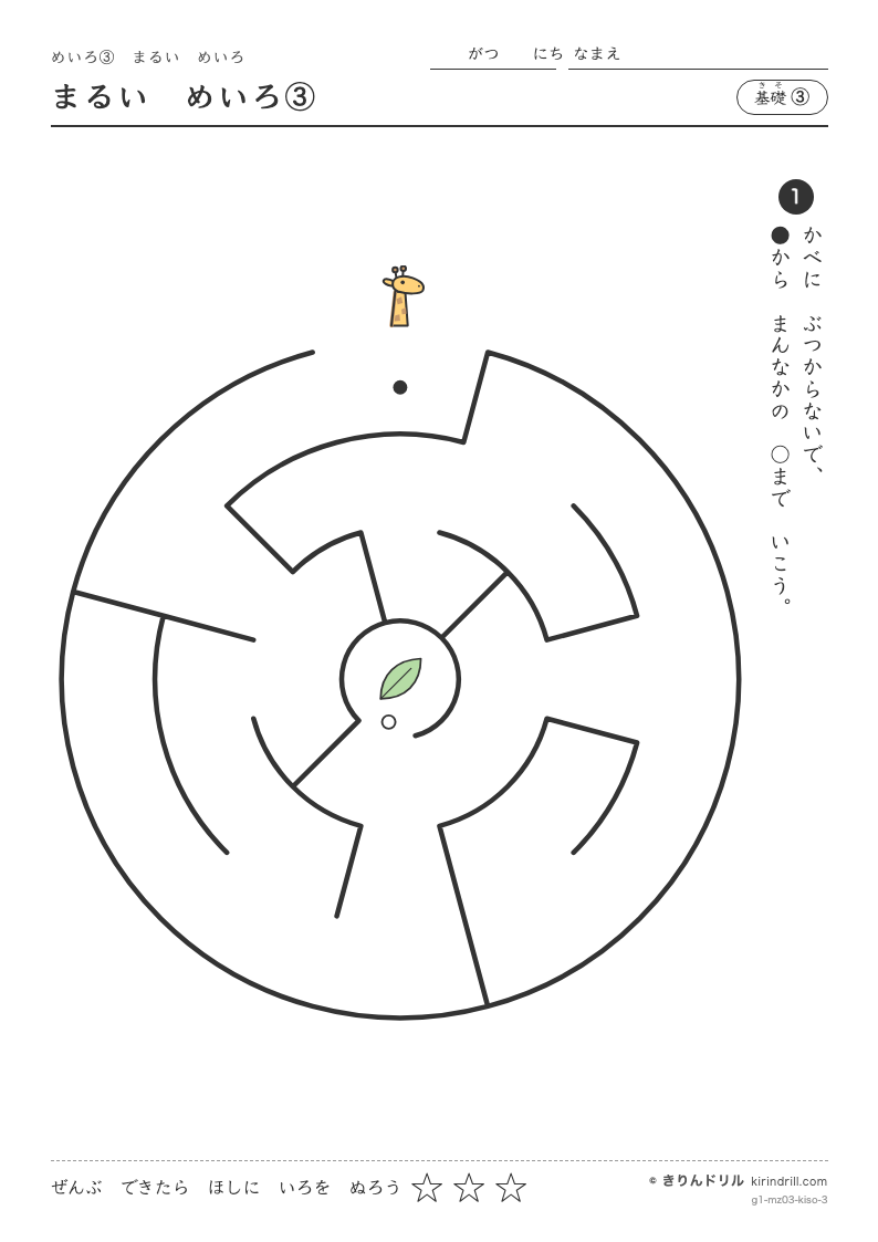 めいろ3 まるいめいろ 基礎③ まるいめいろ③のプレビュー