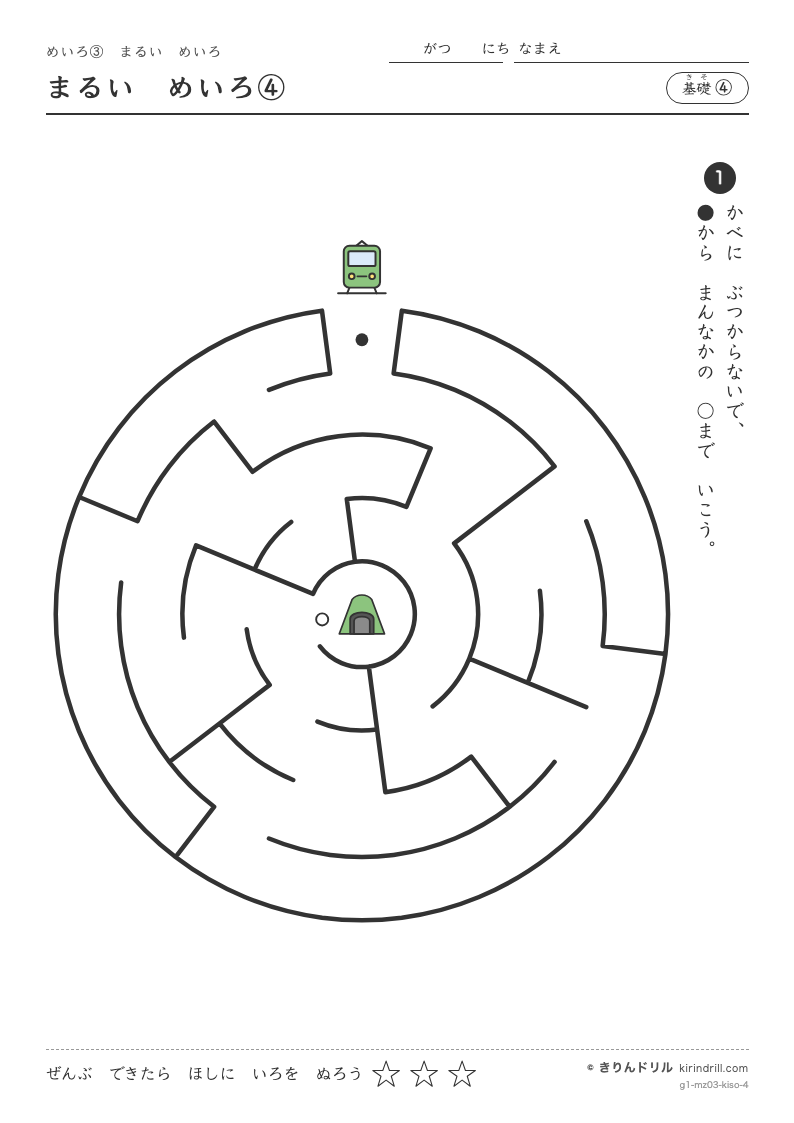 めいろ3 まるいめいろ 基礎④ まるいめいろ④のプレビュー