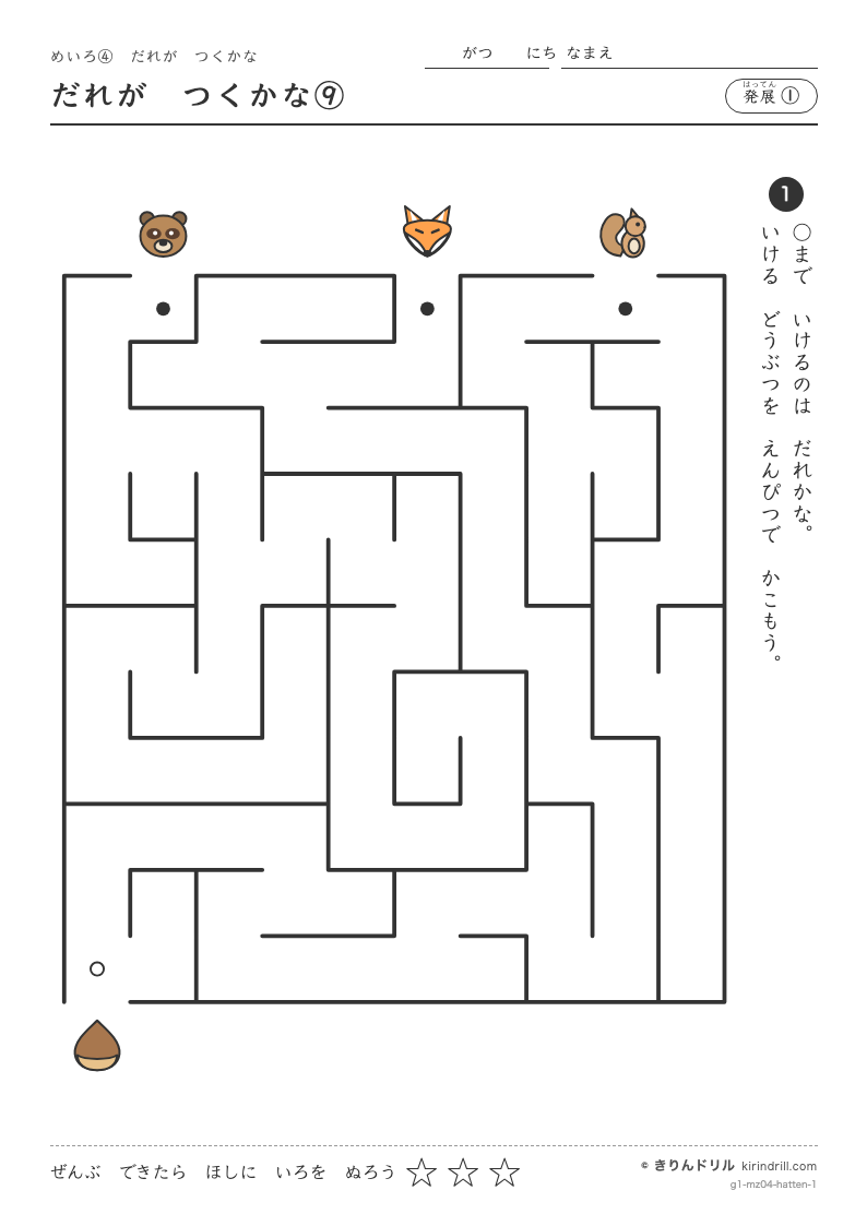 めいろ4 だれがつくかな 発展① だれがつくかな⑨のプレビュー