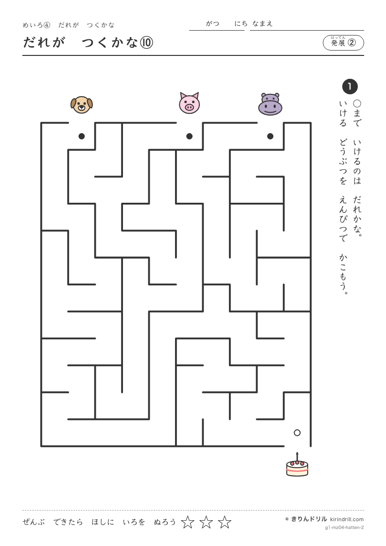 めいろ4 だれがつくかな 発展② だれがつくかな⑩のプレビュー