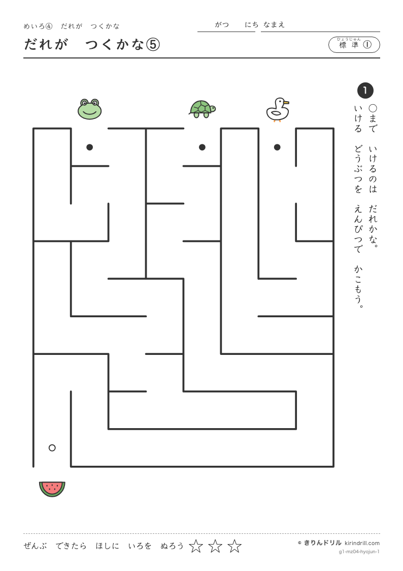 めいろ4 だれがつくかな 標準① だれがつくかな⑤のプレビュー