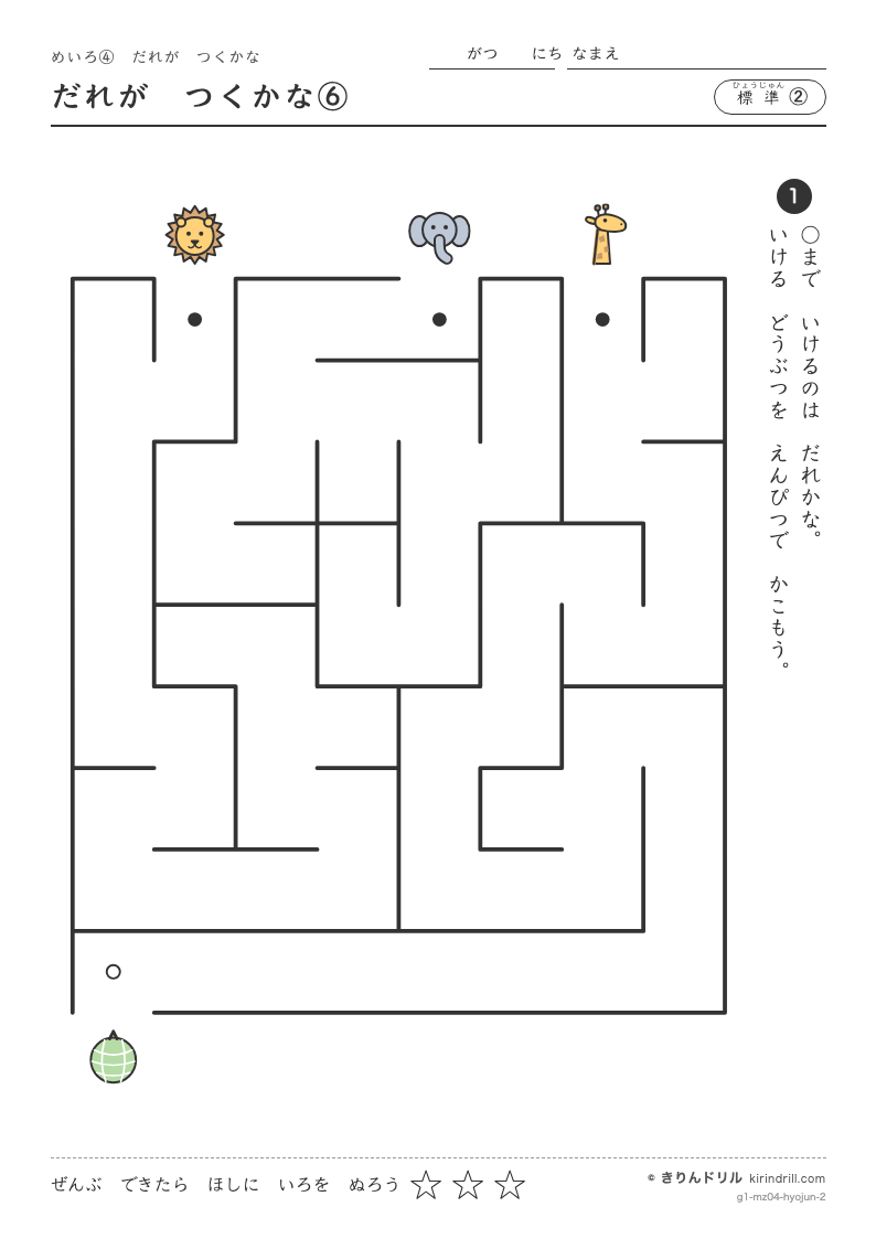 めいろ4 だれがつくかな 標準② だれがつくかな⑥のプレビュー