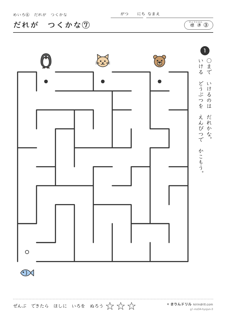 めいろ4 だれがつくかな 標準③ だれがつくかな⑦のプレビュー