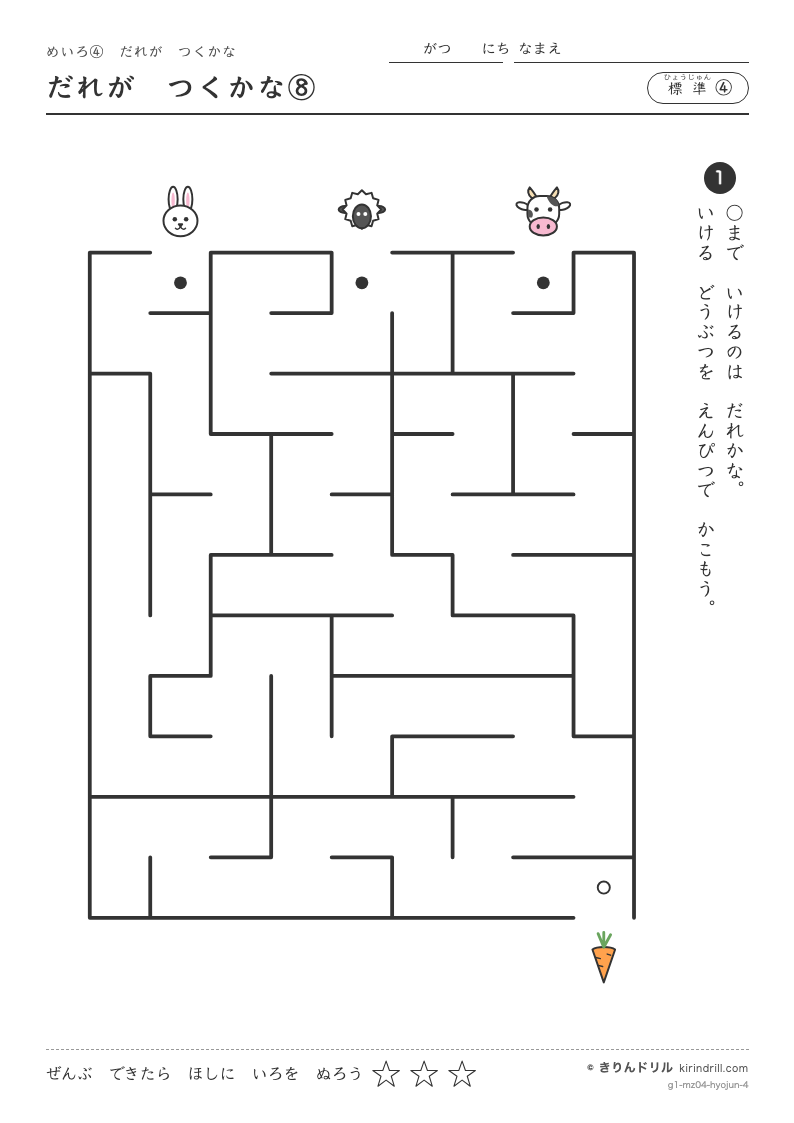 めいろ4 だれがつくかな 標準④ だれがつくかな⑧のプレビュー