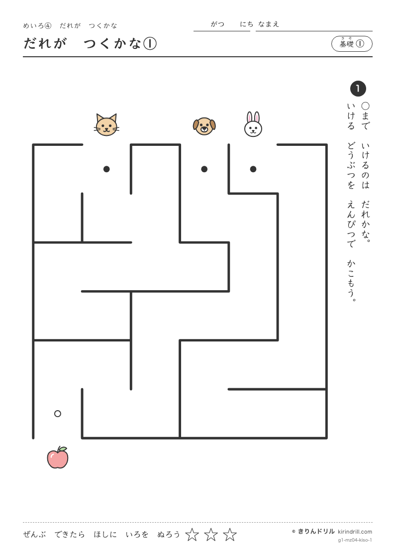 めいろ4 だれがつくかな 基礎① だれがつくかな①のプレビュー