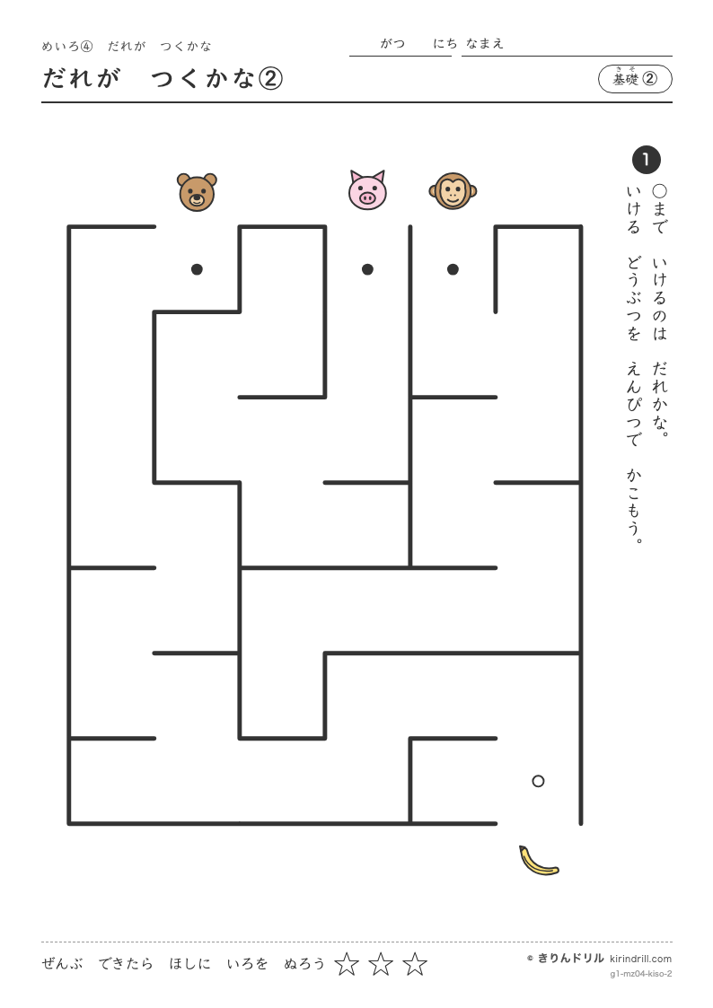 めいろ4 だれがつくかな 基礎② だれがつくかな②のプレビュー