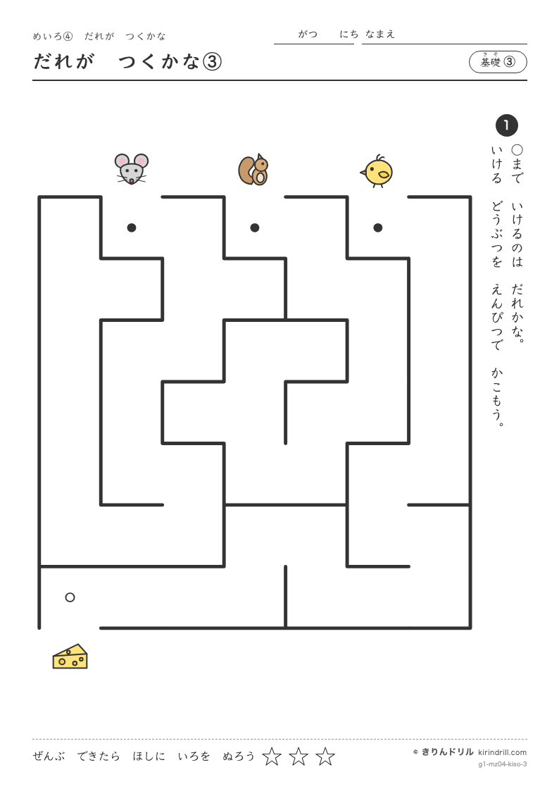 めいろ4 だれがつくかな 基礎③ だれがつくかな③のプレビュー