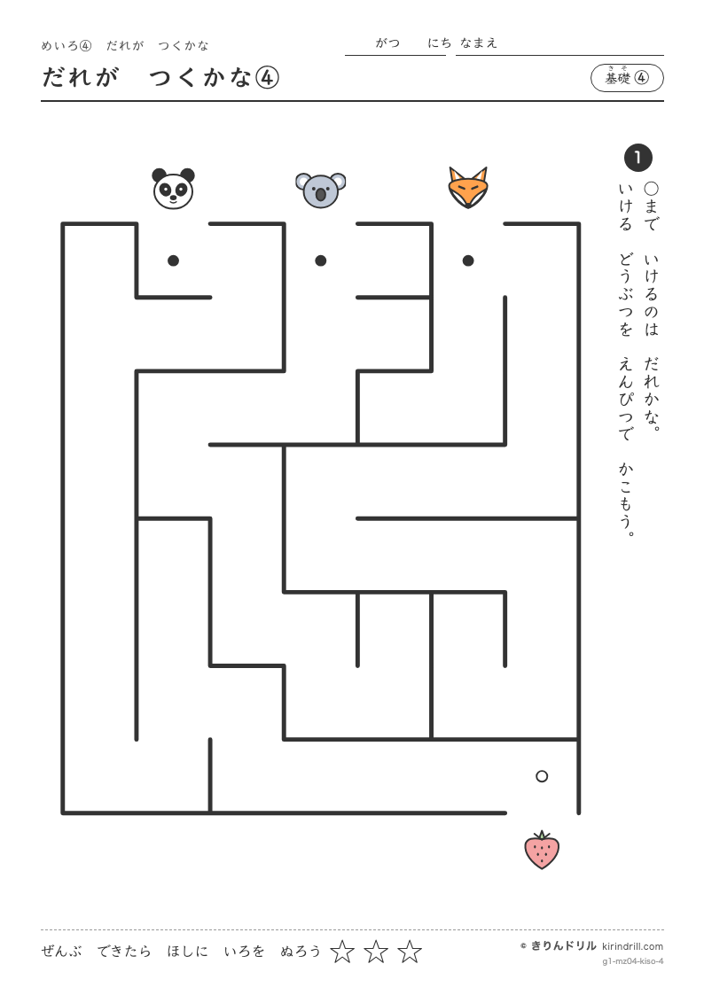 めいろ4 だれがつくかな 基礎④ だれがつくかな④のプレビュー