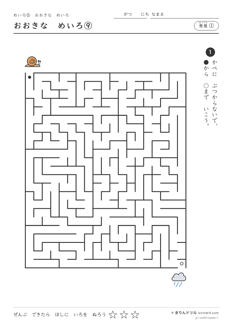 めいろ5 おおきなめいろ 発展① おおきなめいろ⑨のプレビュー