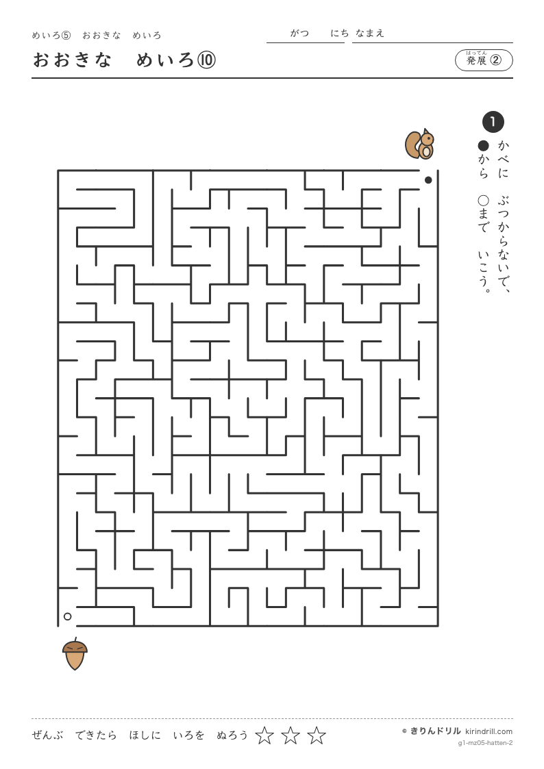 めいろ5 おおきなめいろ 発展② おおきなめいろ⑩のプレビュー