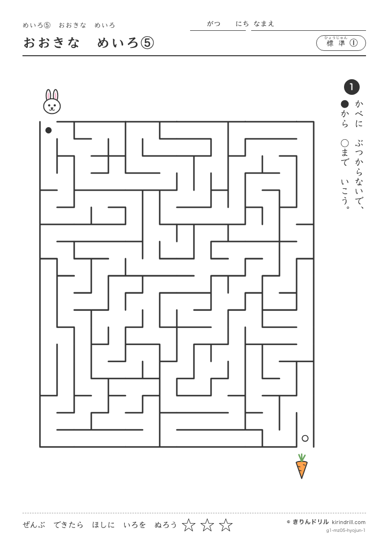 めいろ5 おおきなめいろ 標準① おおきなめいろ⑤のプレビュー