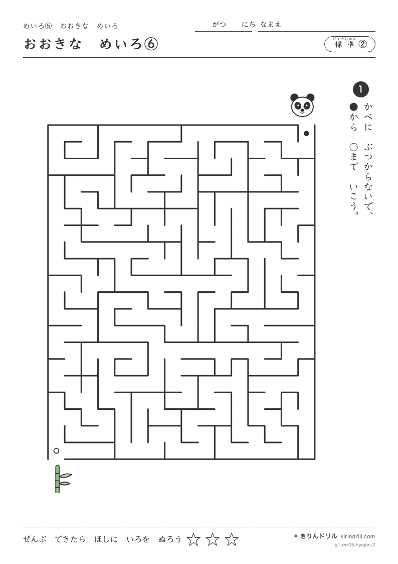 めいろ5 おおきなめいろ 標準② おおきなめいろ⑥のプレビュー