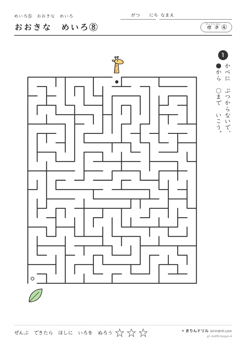 めいろ5 おおきなめいろ 標準④ おおきなめいろ⑧のプレビュー