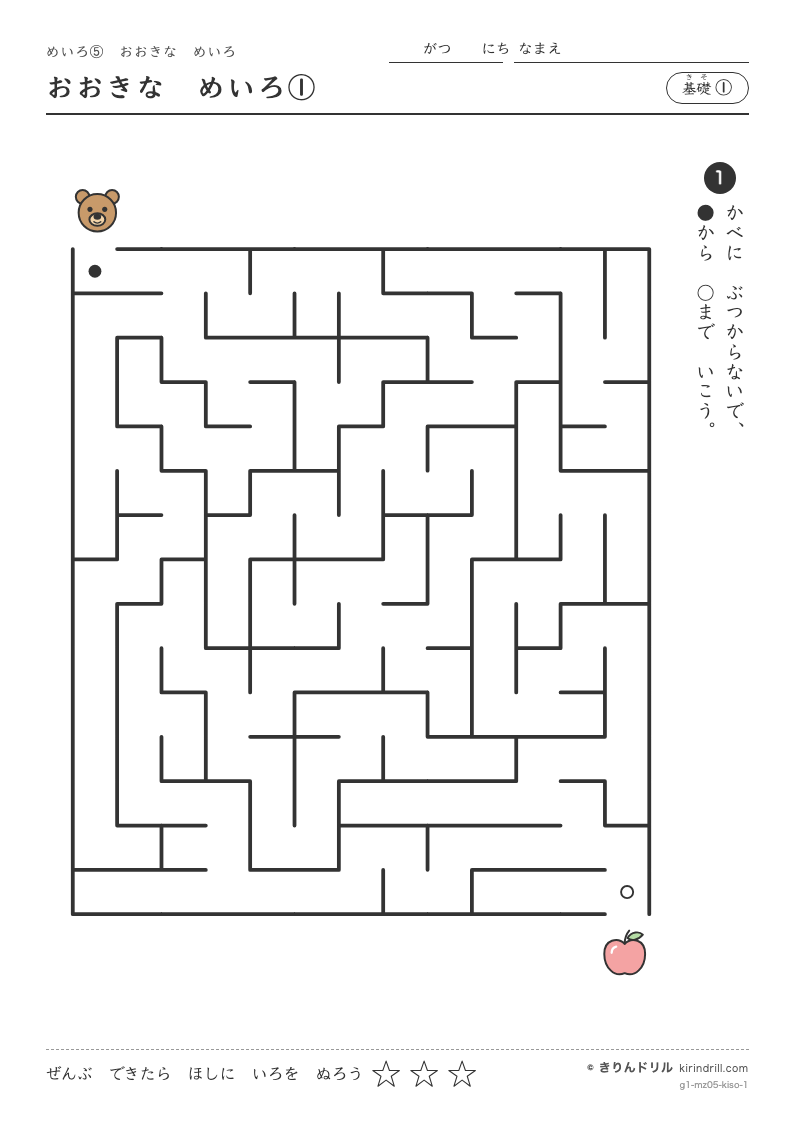 めいろ5 おおきなめいろ 基礎① おおきなめいろ①のプレビュー