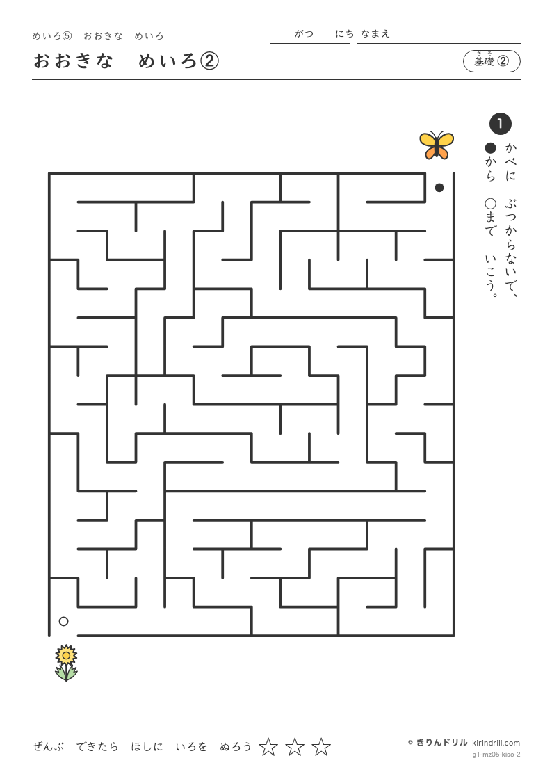 めいろ5 おおきなめいろ 基礎② おおきなめいろ②のプレビュー