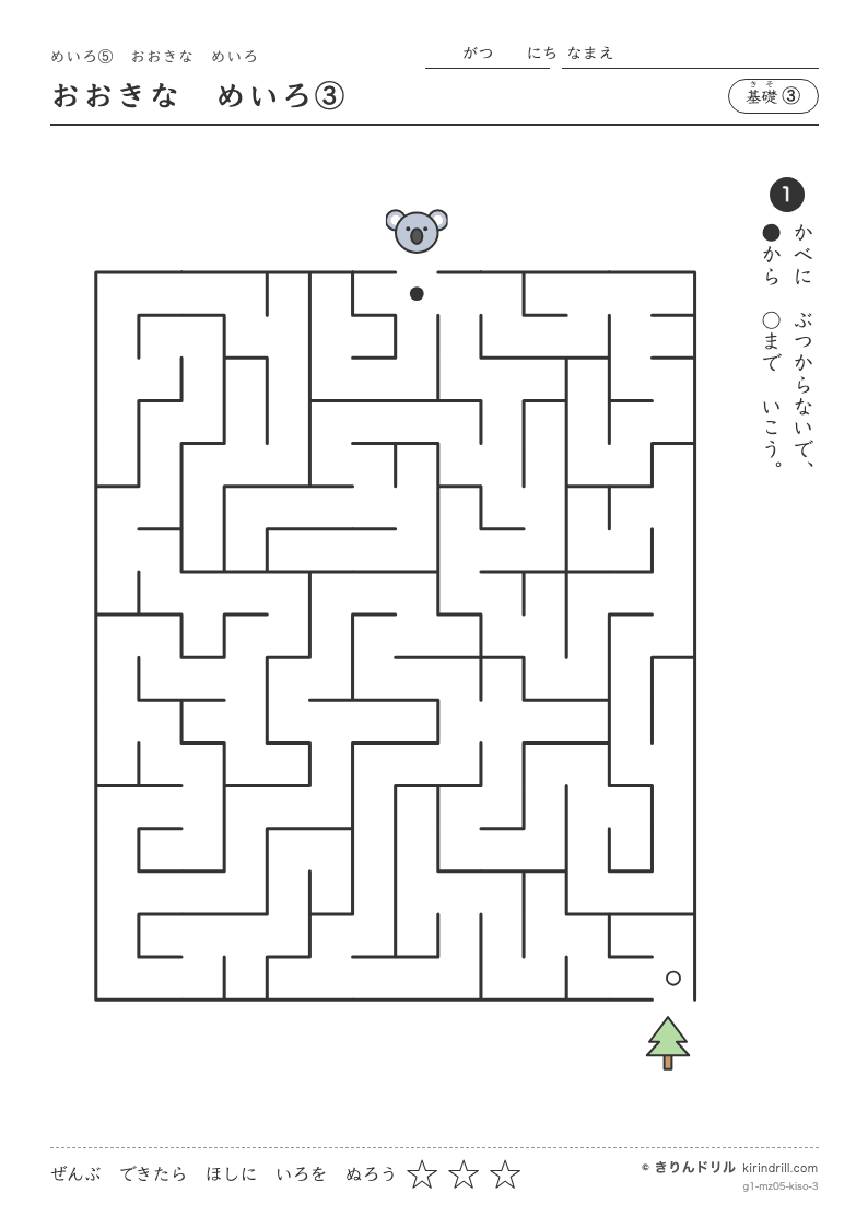 めいろ5 おおきなめいろ 基礎③ おおきなめいろ③のプレビュー