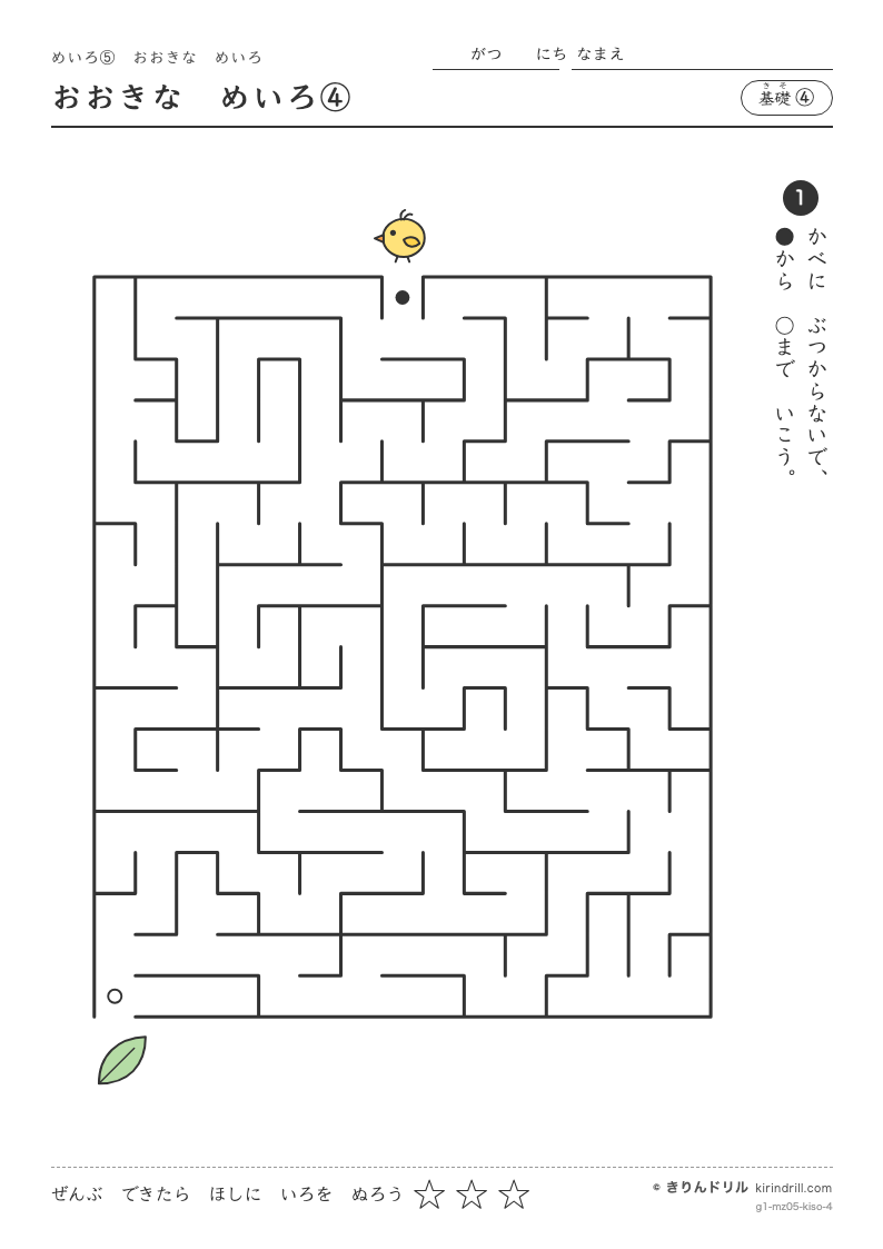 めいろ5 おおきなめいろ 基礎④ おおきなめいろ④のプレビュー
