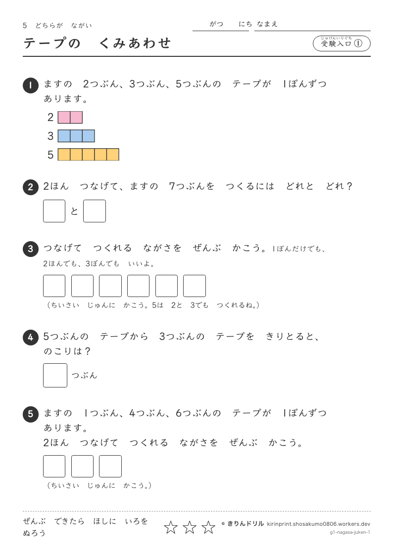 どちらがながい 受験入口① テープのくみあわせのプレビュー