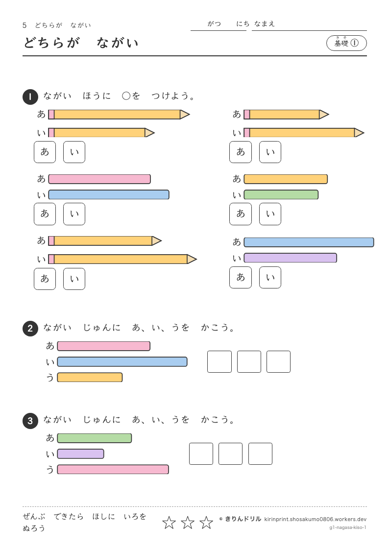 どちらがながい 基礎① どちらがながいのプレビュー