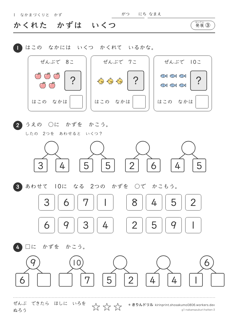 なかまづくりとかず 発展③ かくれたかずはいくつのプレビュー