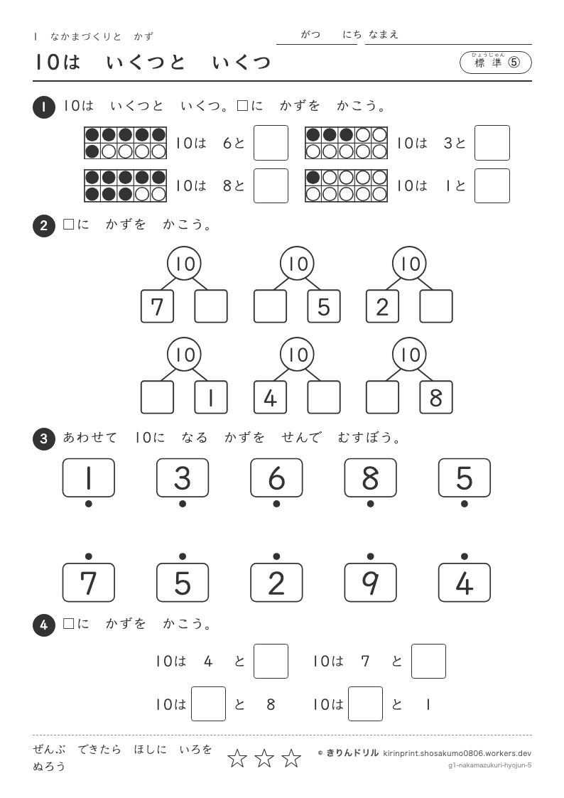 なかまづくりとかず 標準⑤ 10はいくつといくつのプレビュー