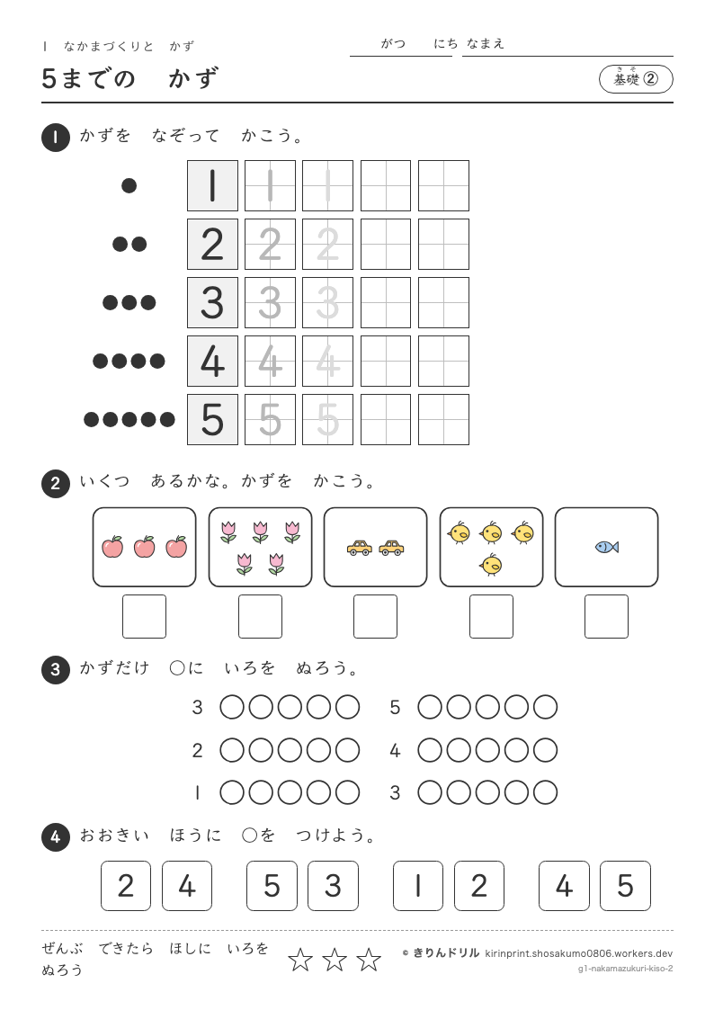 なかまづくりとかず 基礎② 5までのかずのプレビュー
