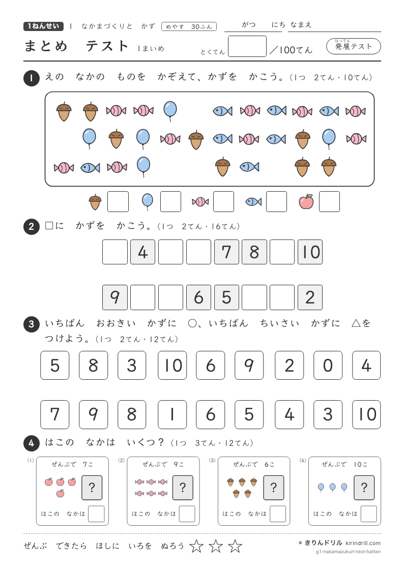 なかまづくりとかず まとめテスト（発展）のプレビュー