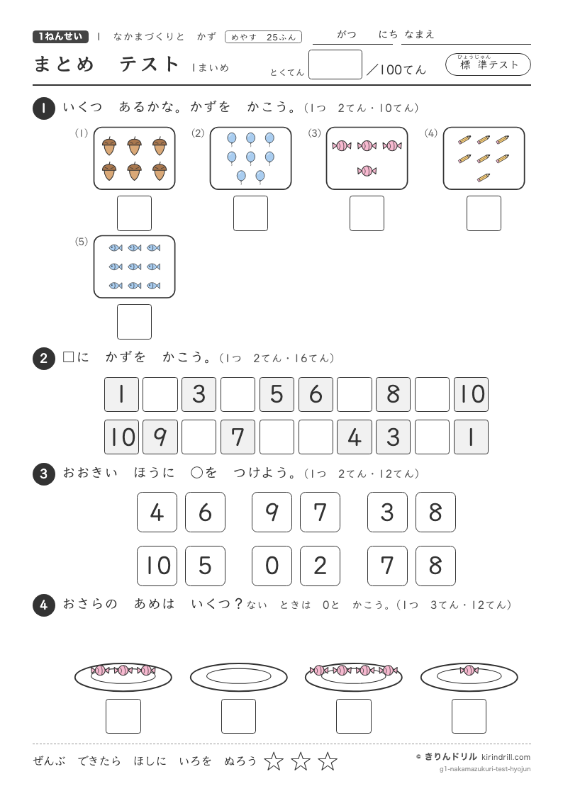 なかまづくりとかず まとめテスト（標準）のプレビュー