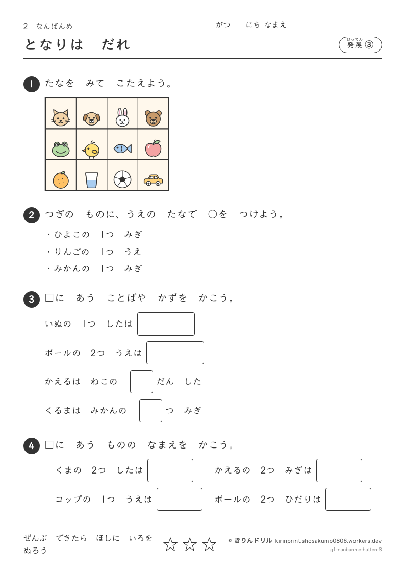 なんばんめ 発展③ となりはだれのプレビュー