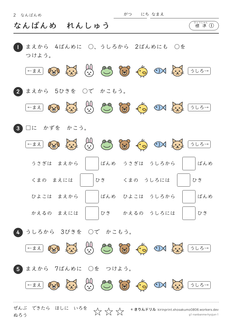 なんばんめ 標準① なんばんめれんしゅうのプレビュー