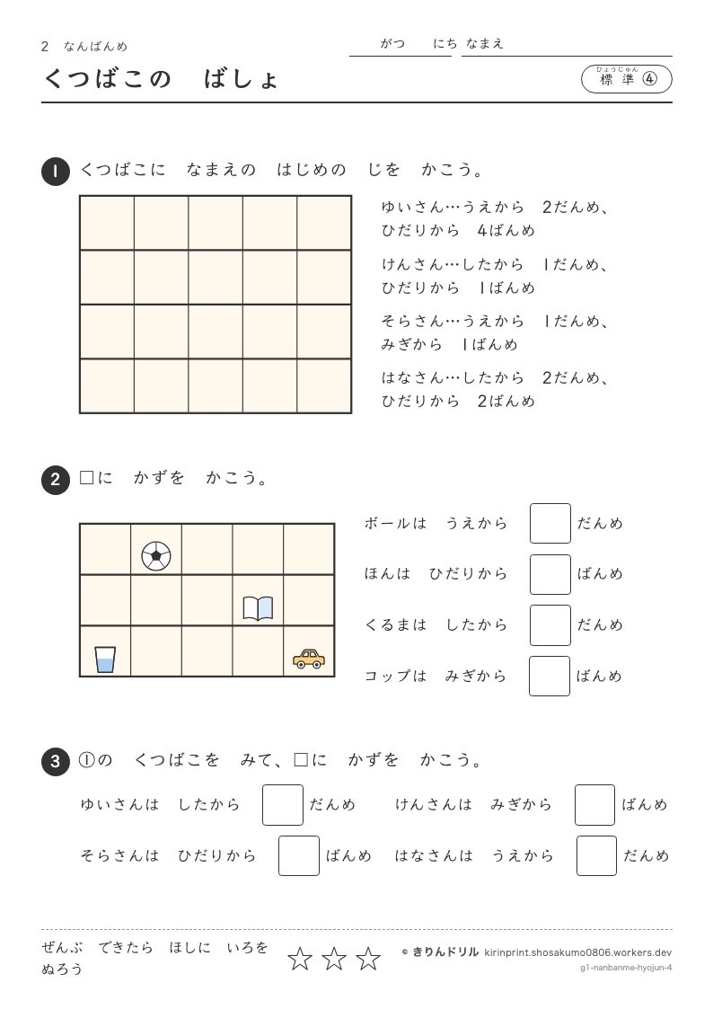 なんばんめ 標準④ くつばこのばしょのプレビュー