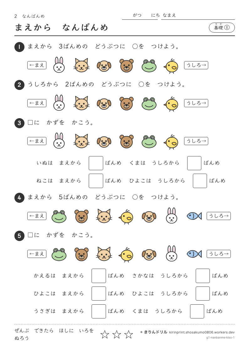 なんばんめ 基礎① まえからなんばんめのプレビュー