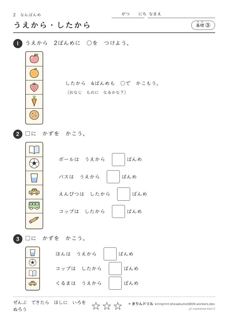 なんばんめ 基礎③ うえから・したからのプレビュー
