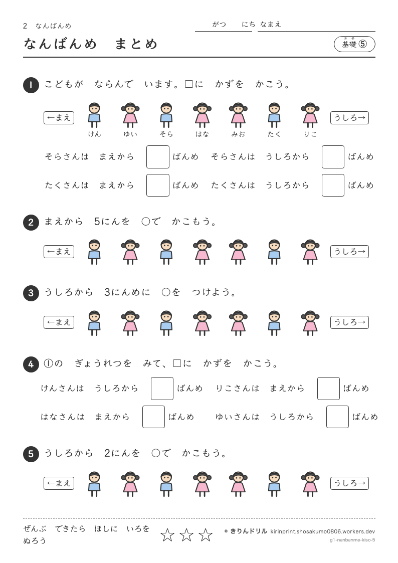 なんばんめ 基礎⑤ なんばんめまとめのプレビュー