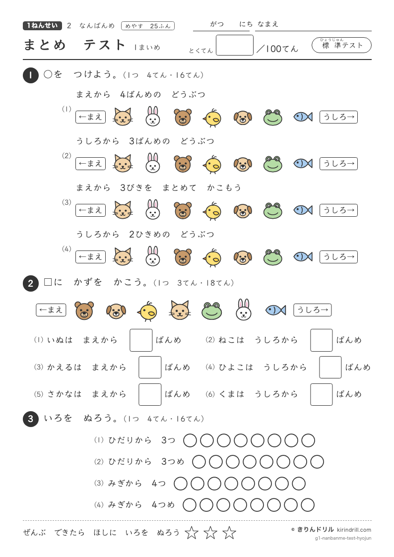 なんばんめ まとめテスト（標準）のプレビュー