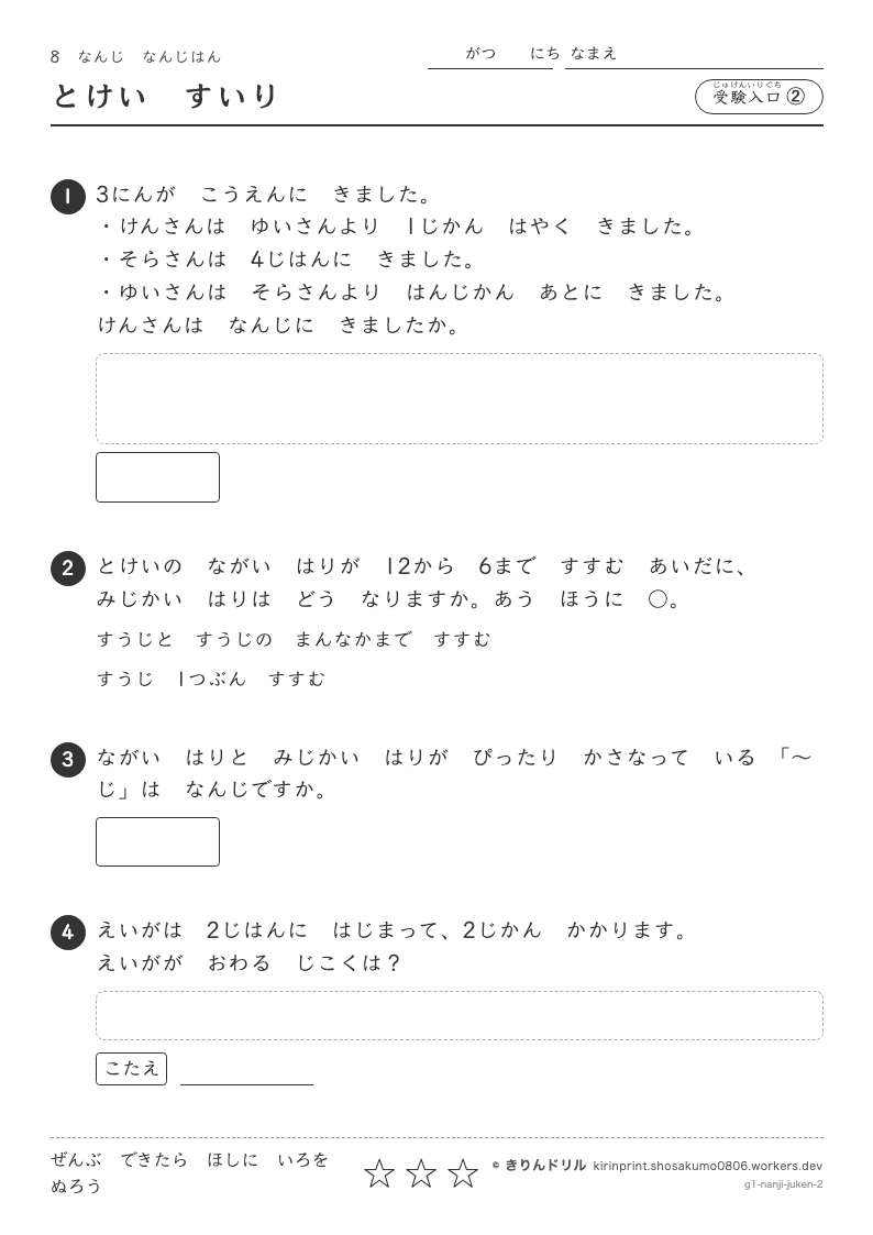 なんじ なんじはん 受験入口② とけいすいりのプレビュー