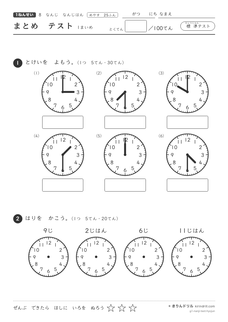 なんじ なんじはん まとめテスト（標準）のプレビュー