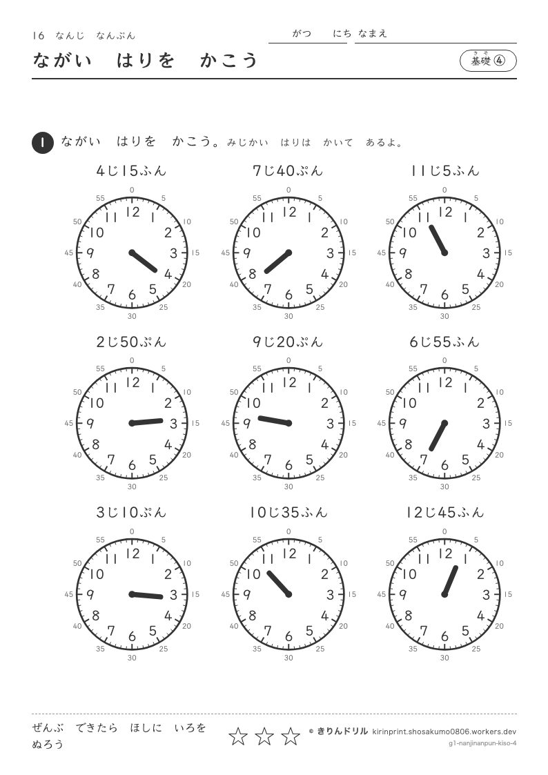 なんじなんぷん 基礎④ ながいはりをかこうのプレビュー