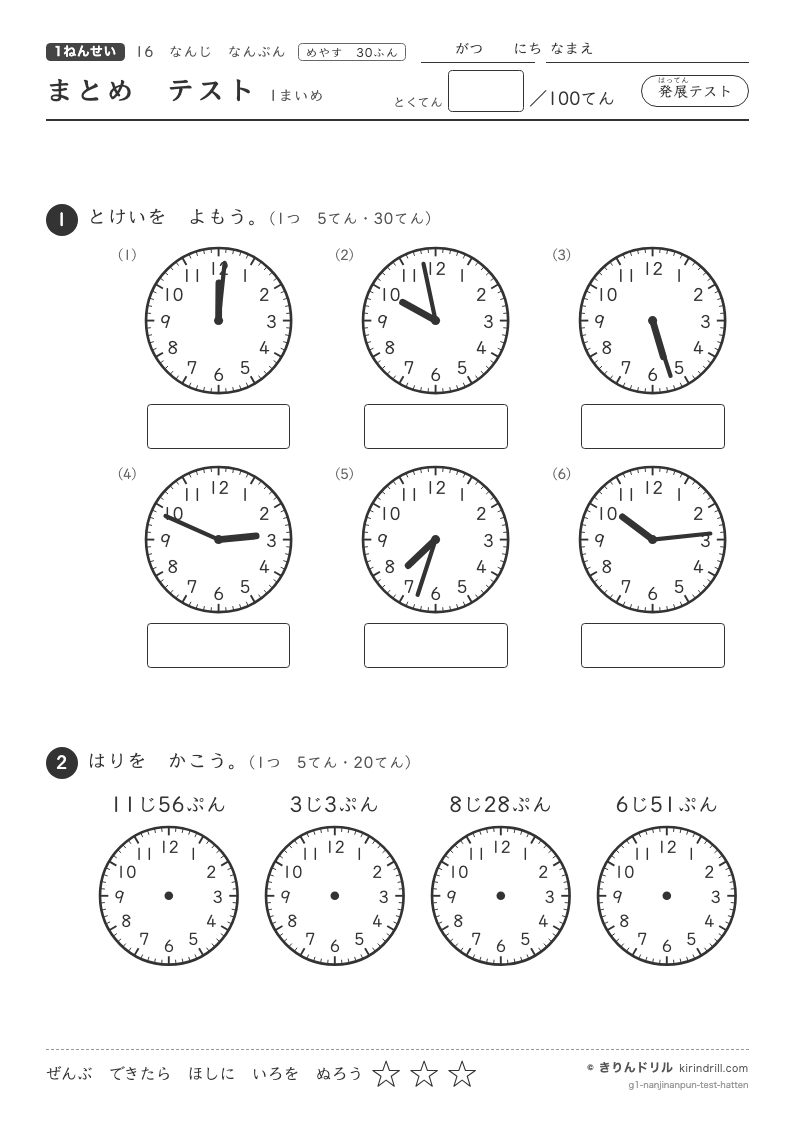 なんじなんぷん まとめテスト（発展）のプレビュー