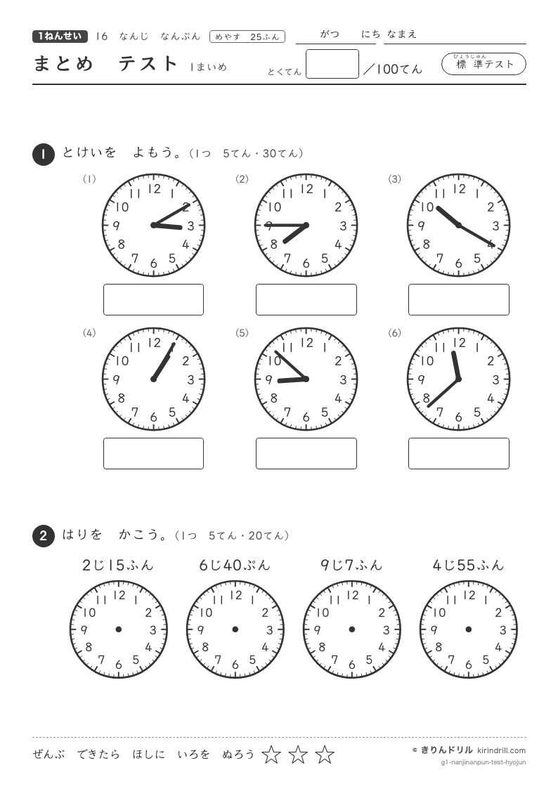 なんじなんぷん まとめテスト（標準）のプレビュー
