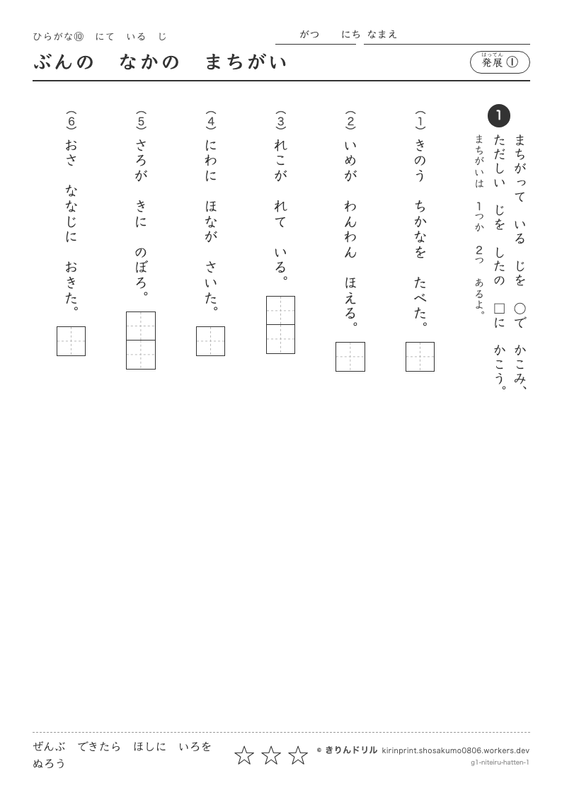 ひらがな にている字 発展① ぶんのなかのまちがいのプレビュー
