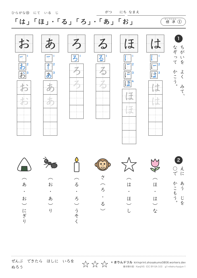 ひらがな にている字 標準① 「は」「ほ」・「る」「ろ」・「あ」「お」のプレビュー