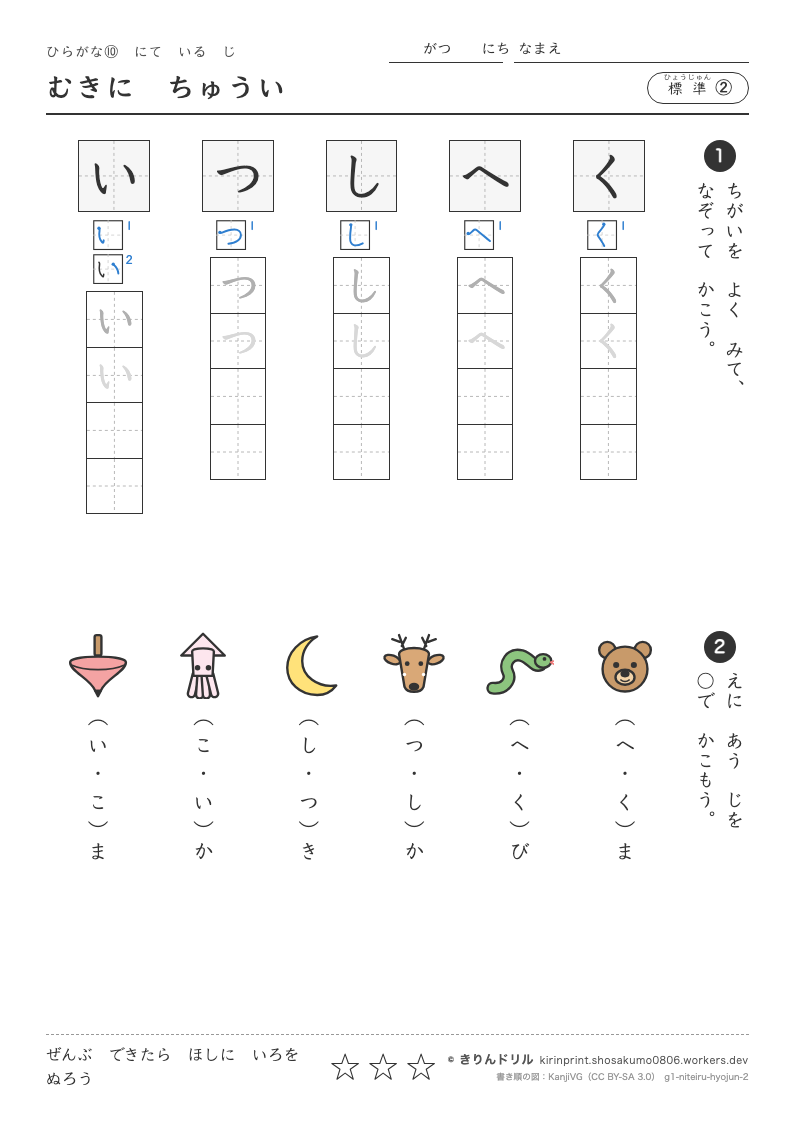 ひらがな にている字 標準② むきにちゅういのプレビュー