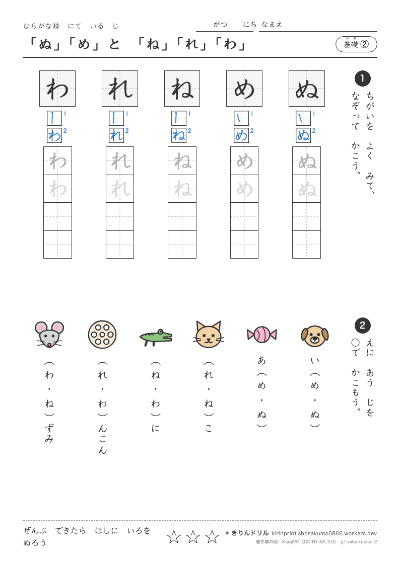 ひらがな にている字 基礎② 「ぬ」「め」と「ね」「れ」「わ」のプレビュー
