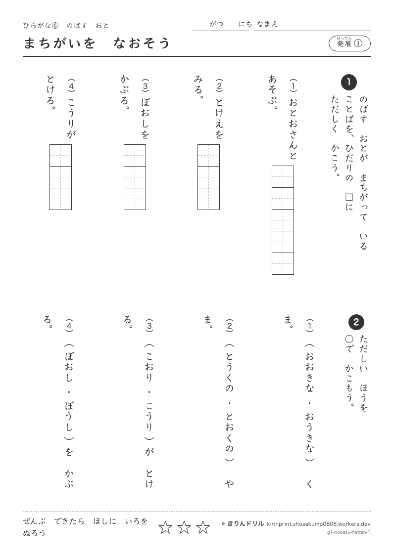 ひらがな のばす音 発展① まちがいをなおそうのプレビュー