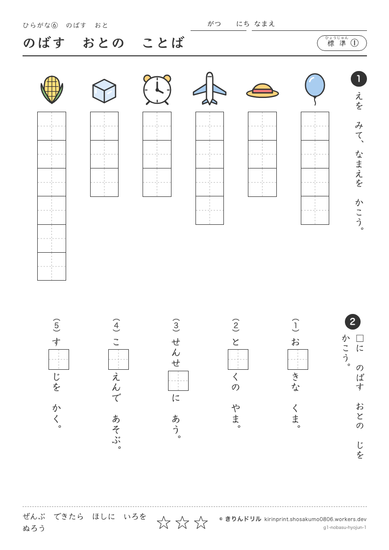 ひらがな のばす音 標準① のばすおとのことばのプレビュー