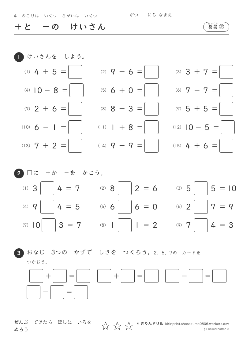 のこりはいくつ ちがいはいくつ 発展② ＋と−のけいさんのプレビュー