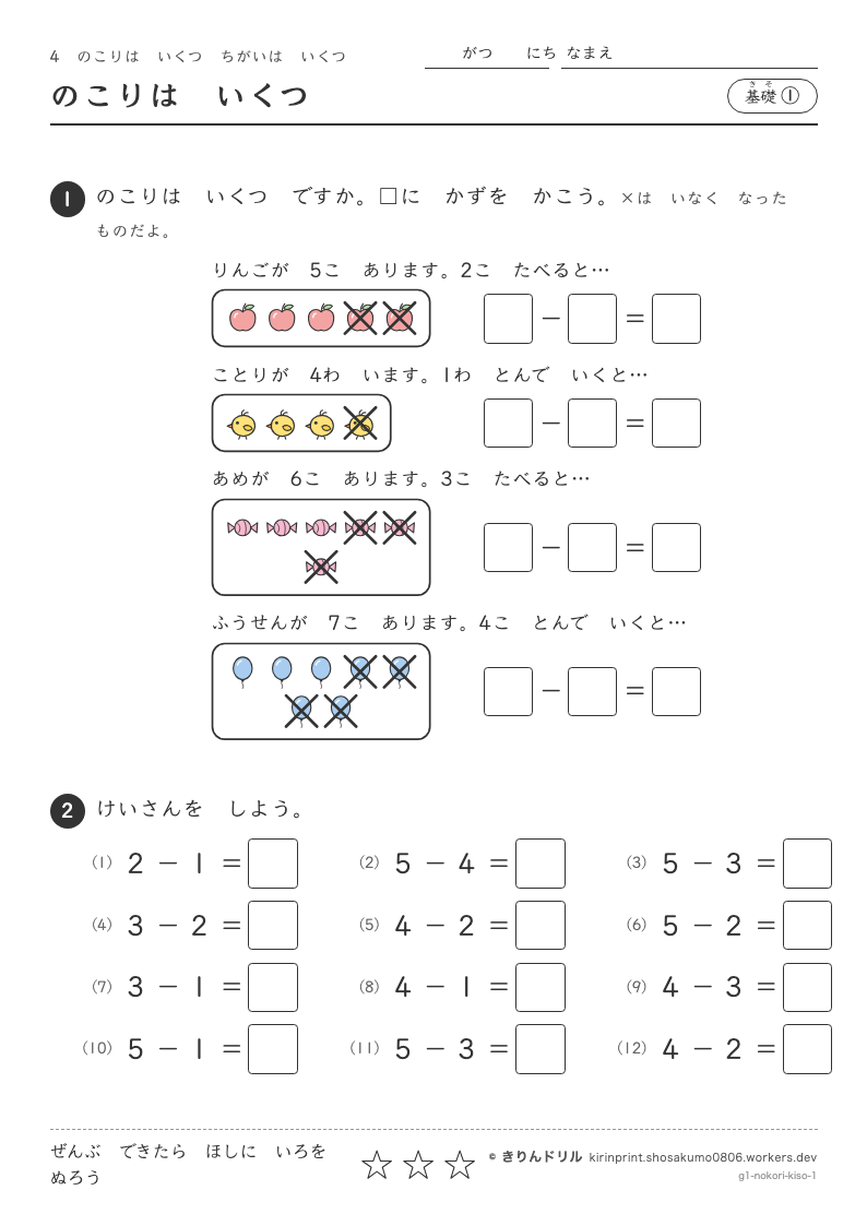 のこりはいくつ ちがいはいくつ 基礎① のこりはいくつのプレビュー