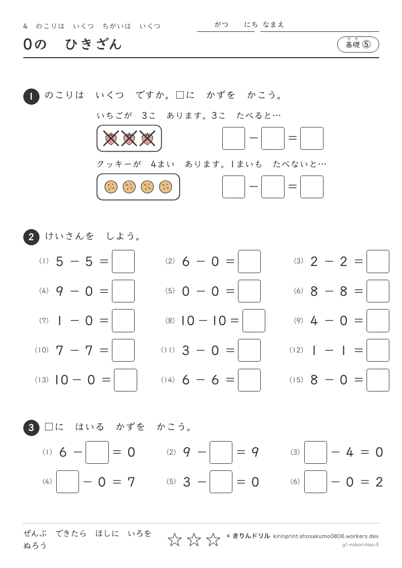 のこりはいくつ ちがいはいくつ 基礎⑤ 0のひきざんのプレビュー